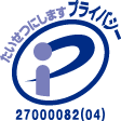 プライバシーマークイメージ