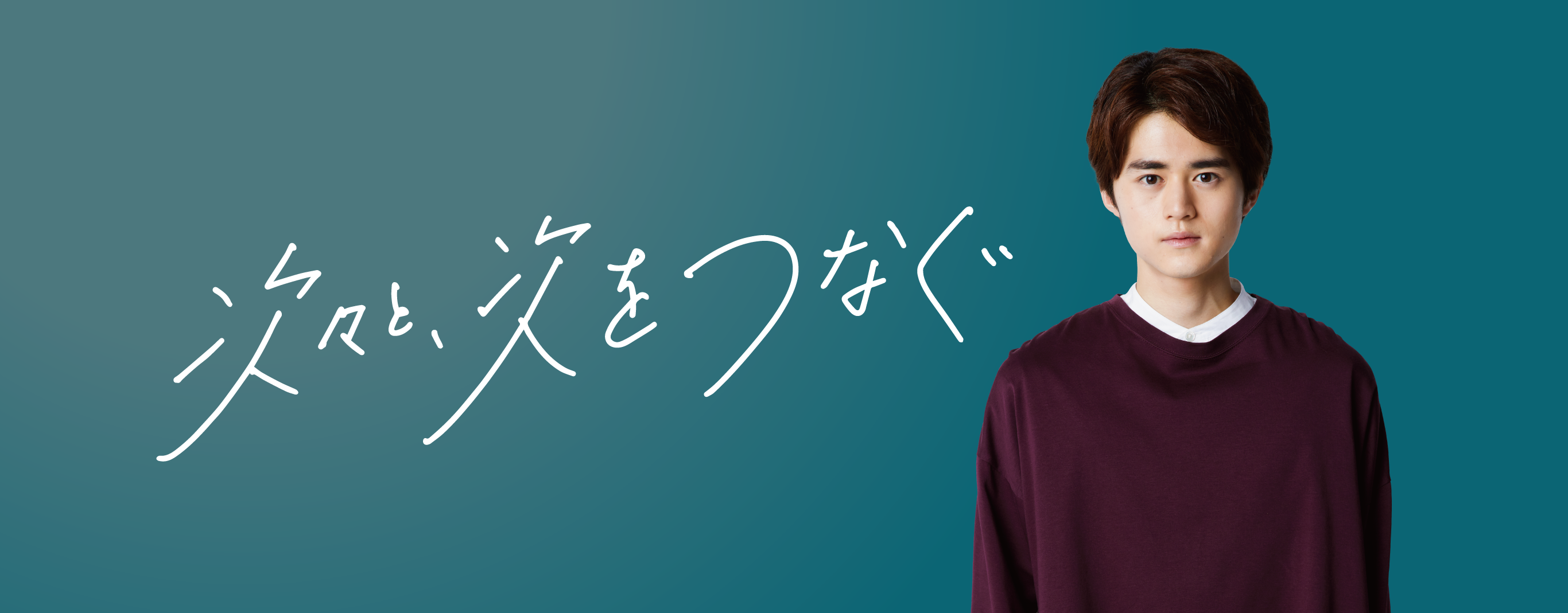 次々と、次をつなぐ